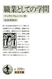 楽天kobo電子書籍ストア 職業としての学問 マックス ウェーバー 楽天kobo電子書籍ストア 職業としての学問 マックス ウェーバー